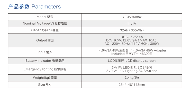 香蕉视频污版户外电源YT350Xmax参数